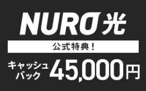 NURO光