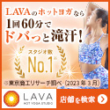 LAVA